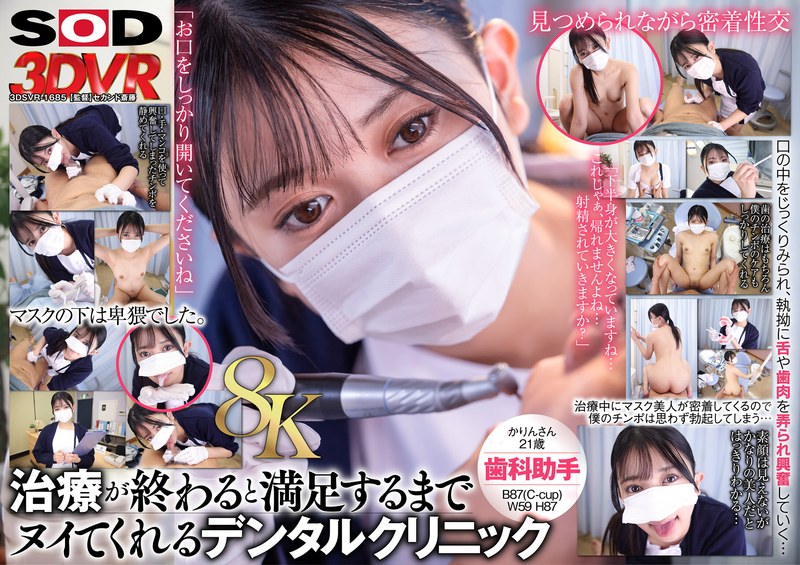 【VR】【8K】マスク美人の歯科助手が治療が終わるとヌイてくれる。かりんさん（21） パッケージ画像