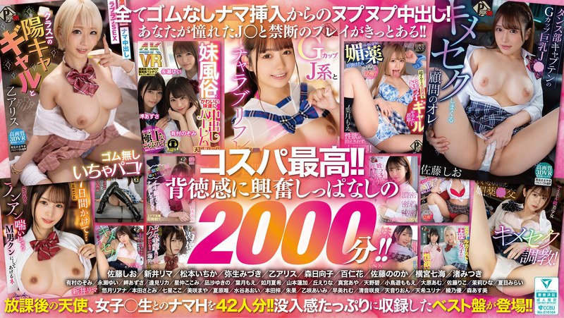 【VR】42人の放課後天使と33時間20分!!ナマ中出しいちゃシコ美少女制服プレイ!! パッケージ画像