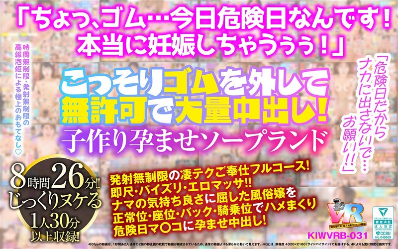 【VR】「危険日だからナカに出さないで…お願い!!」こっそりゴムを外して無許可で大量中出し!子作り孕ませソープランド パッケージ画像