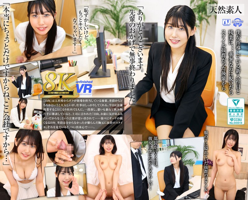 【VR】【8K VR】新入社員 OL22歳りあ(Fカップ) パッケージ画像